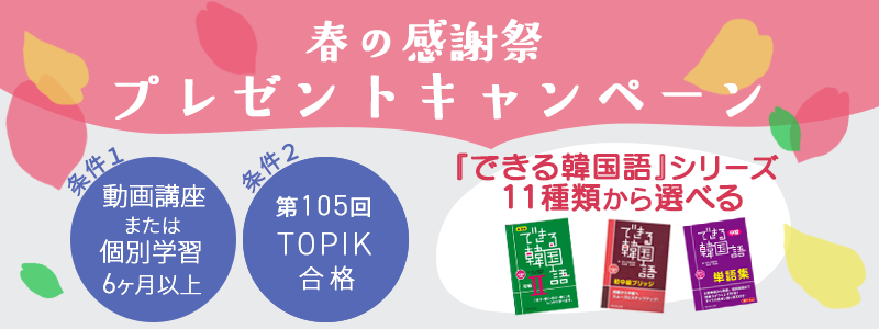 春の感謝祭！プレゼントキャンペーン