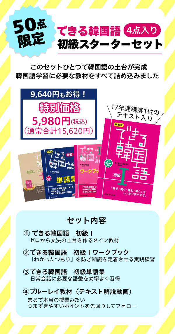 初級スターターセットキャンペーン