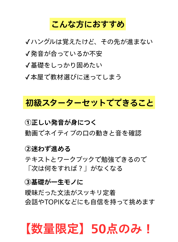 初級スターターセットキャンペーン