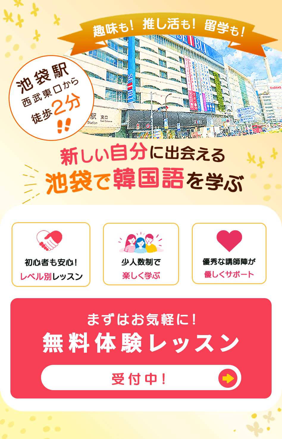 池袋で満足度1位の韓国語教室 | 新大久保語学院 池袋校