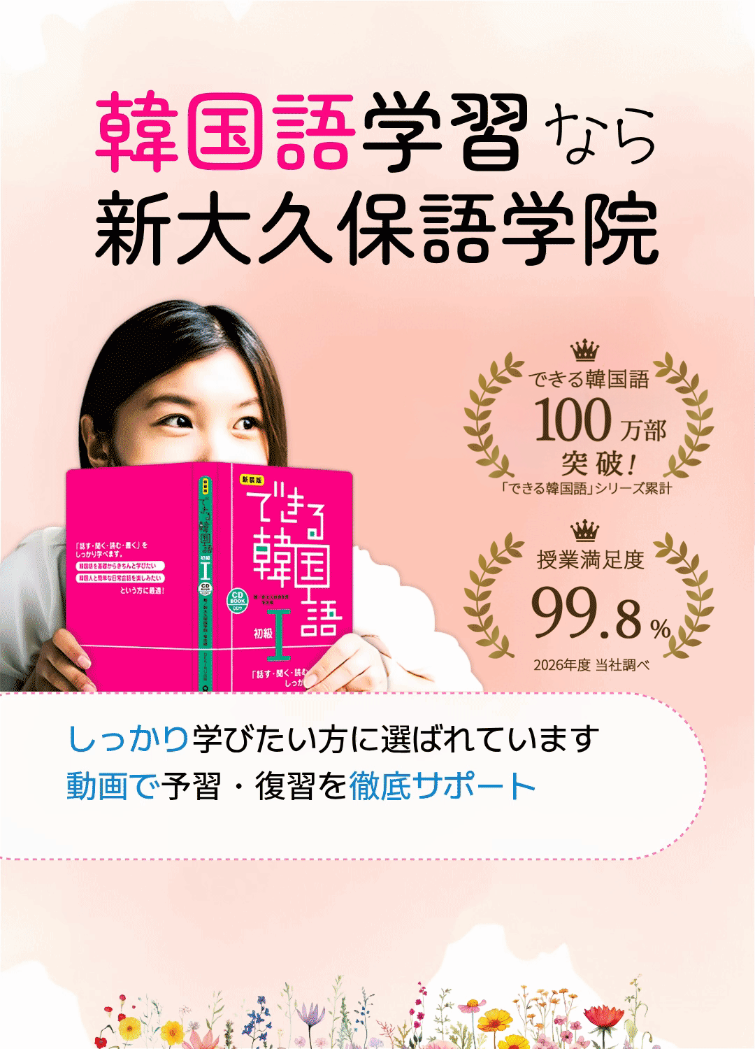 神奈川、横浜の韓国語教室、新大久保語学院 横浜校 - 韓国語塾、韓国語教室