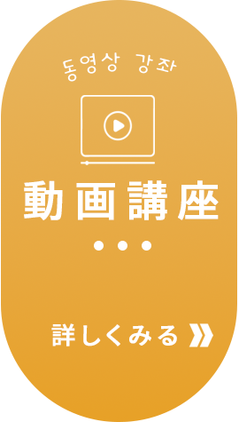 動画講座