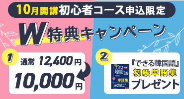 10月Wキャンペーン