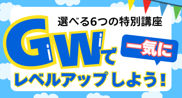 ゴールデンウィーク