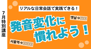 発音変化