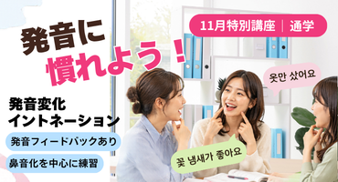 発音変化・イントネーション