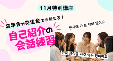 自己紹介の会話練習
