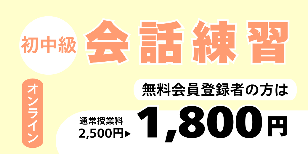 韓国語会話練習初中級クラス