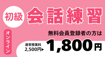 韓国語会話練習初級クラス