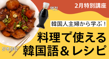 料理で使える韓国語