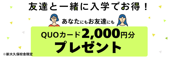 友達紹介キャンペーン