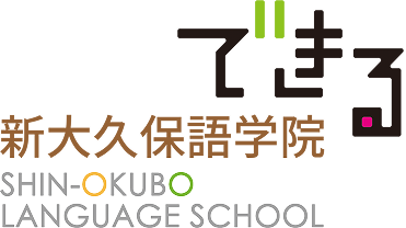 新大久保語学院