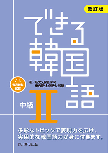 神奈川 横浜の韓国語教室 新大久保語学院 横浜校 韓国語塾 韓国語教室