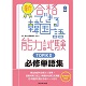新合格できる韓国語能力試験TOPIK ２ 必修単語集 2,860円