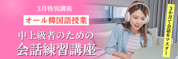 中上級会話練習