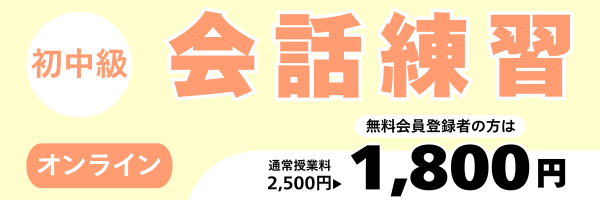 韓国語会話練習初中級クラス
