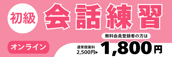 韓国語会話練習初級クラス