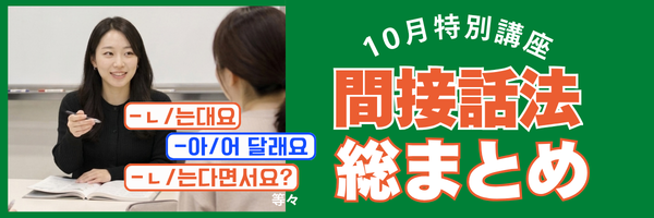 話すための間接話法総まとめ