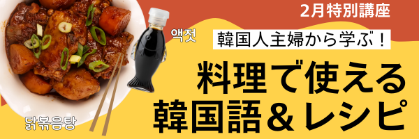 料理に使える韓国語