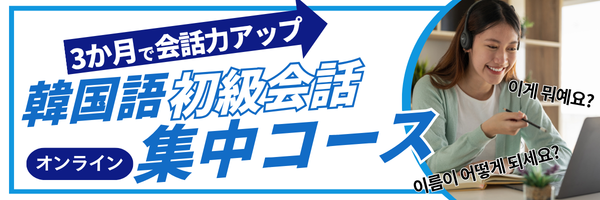 中級会話集中コース