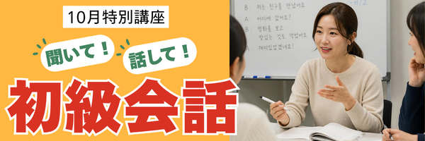 聞いて話して！初級会話